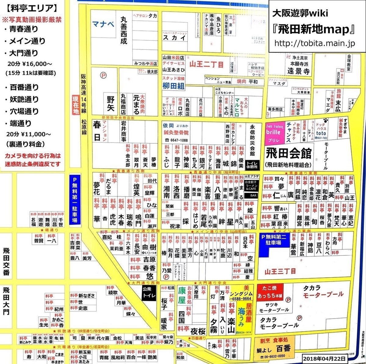 飛田新地への道順と行き方 - 飛田新地map/最新の店と女の子のおすすめ口コミ情報