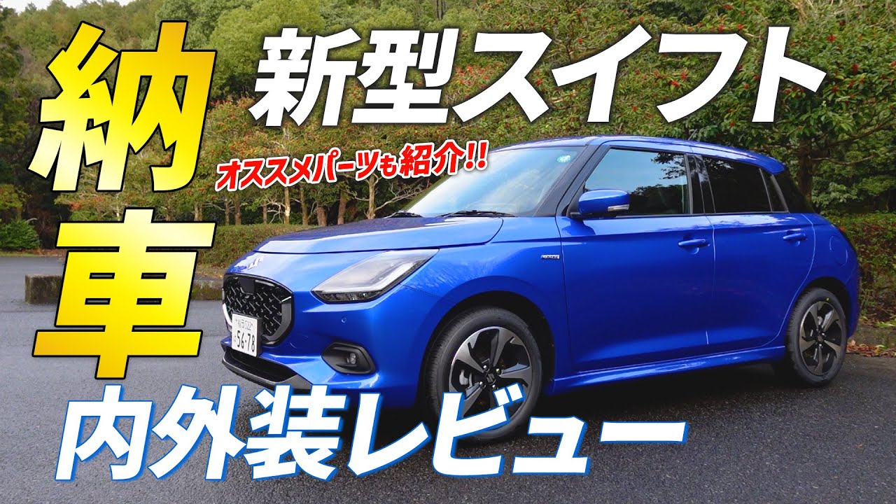 スズキの大人気1.4Lターボスポーツカー ZC33S型スイフトスポーツをKUHLスタイルに変身！KUHL クール