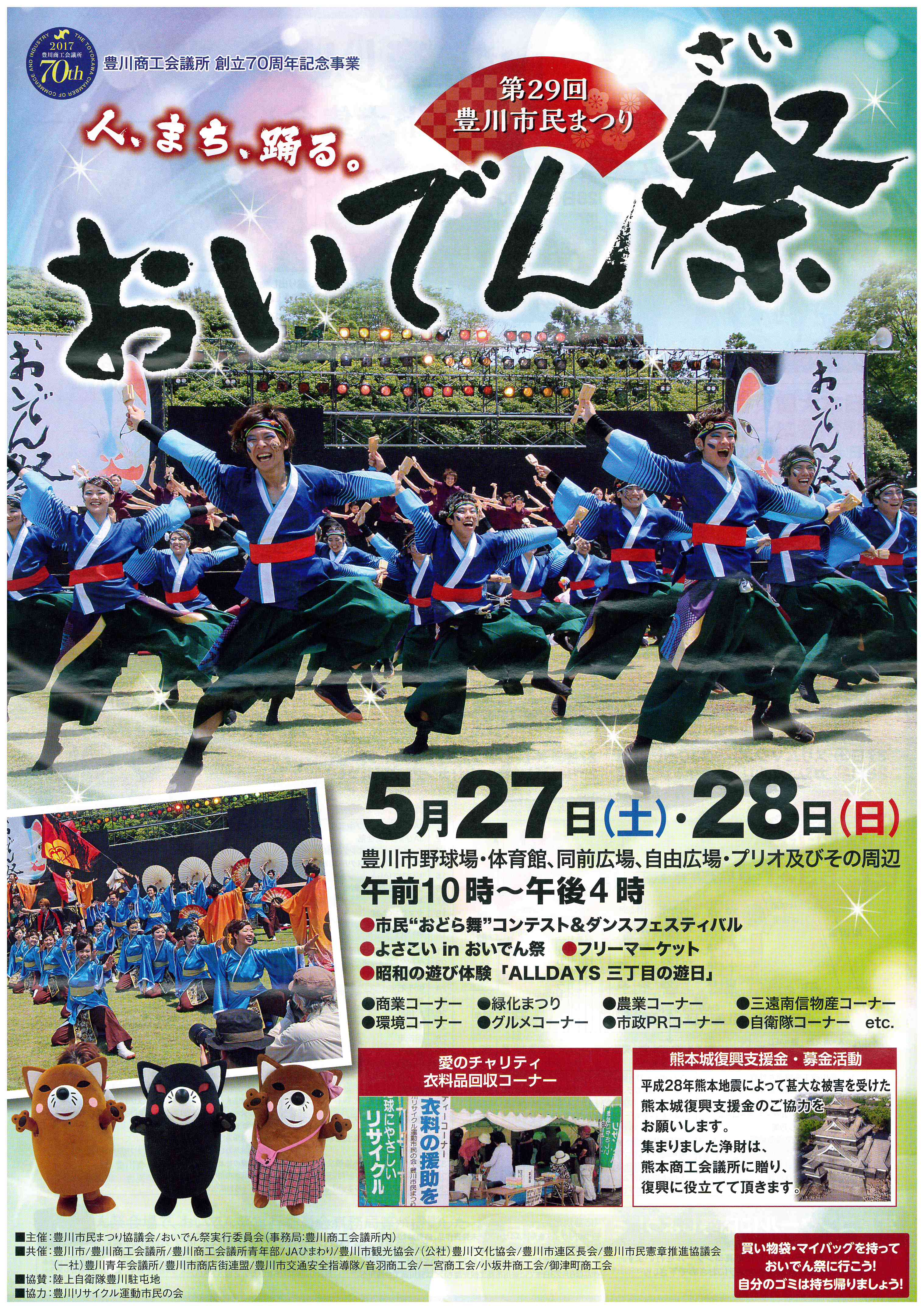 豊川市】４年ぶりに「おいでん祭」が華やかに開催! ２０２３年５月２７日・２８日に豊川市内を彩ります（ひとりん） - エキスパート