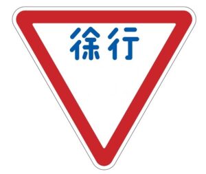 補助標識 珍プレー 道路標識写真 hyoushiki.graph.jp - 道の顔・標識写真館