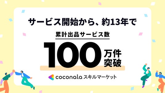 クーポンの利用方法 – ココナラヘルプ