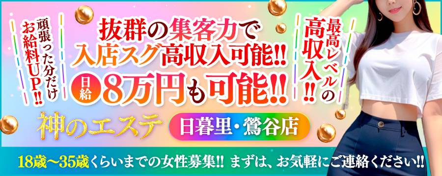 鶯谷/日暮里/西日暮里で容姿不問の人妻・熟女風俗求人【30からの風俗アルバイト】入店祝い金・最大2万円プレゼント中！