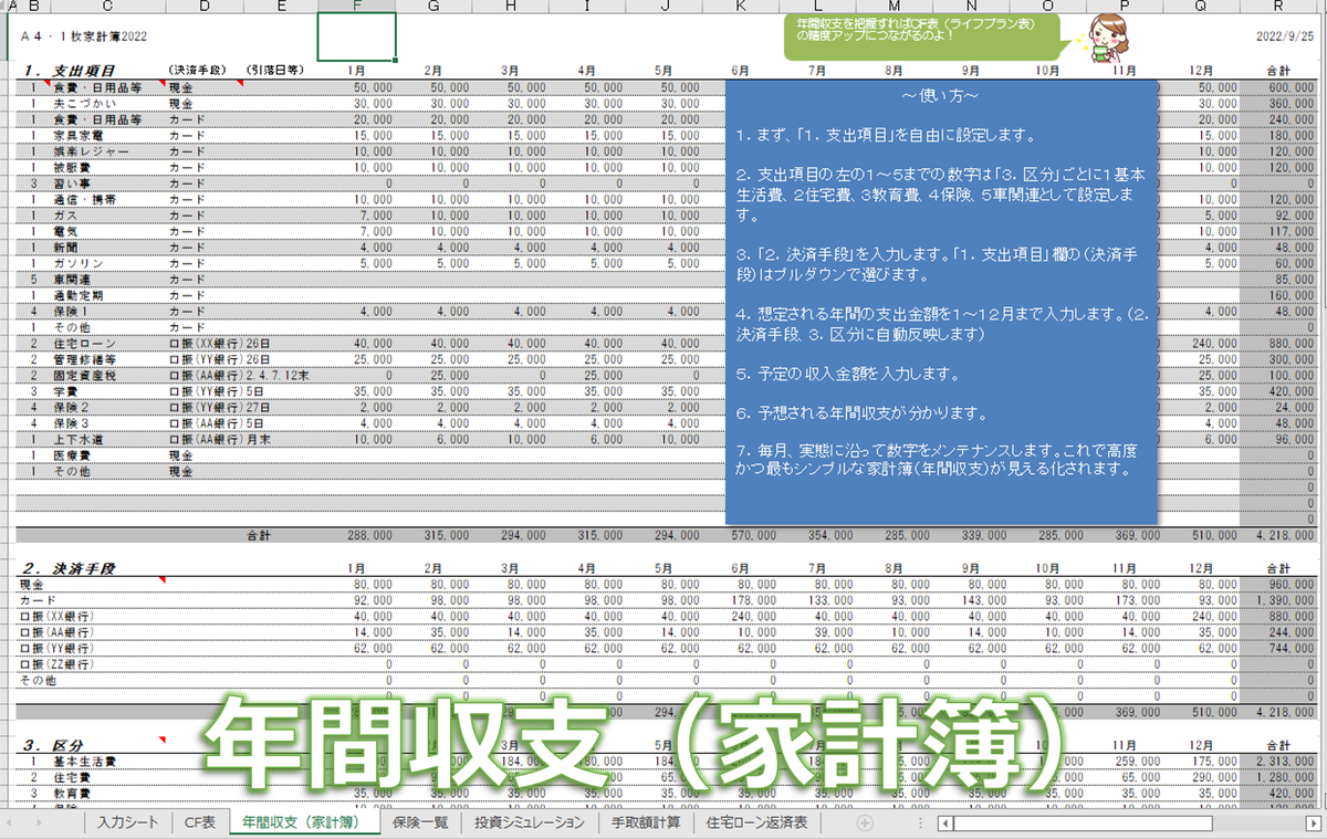 4人家族用ライフプラン表 エクセル版 無料 のダウンロードと作り方！│省エネしんぷる暮らし