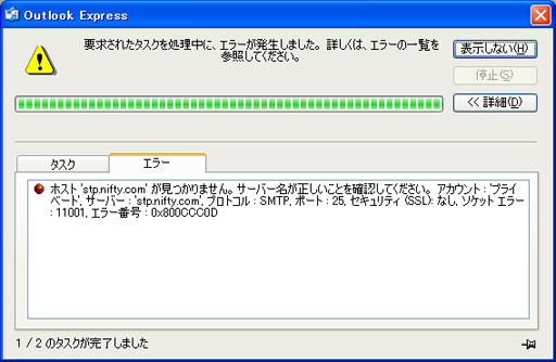 Outlookでデータファイルにアクセスできません、というエラーエス・プロ
