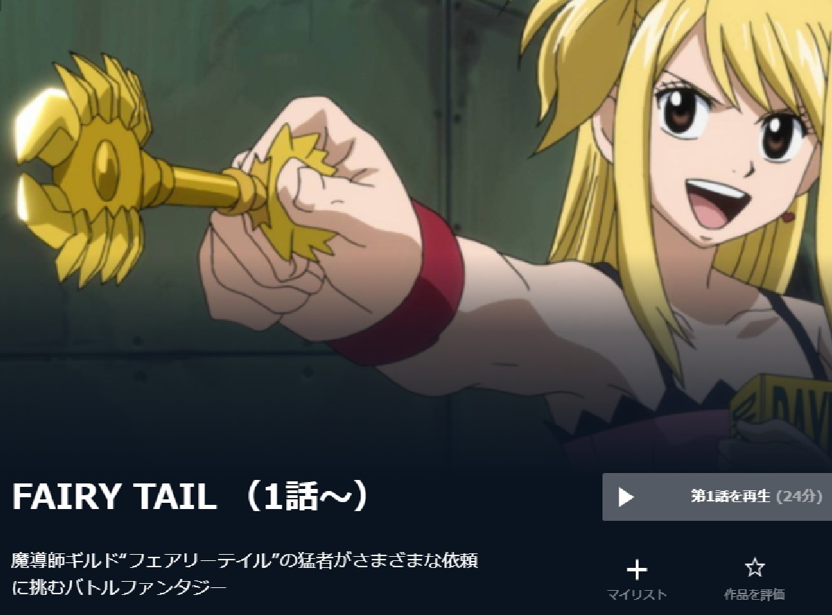 FAIRY TAIL 第2期｜アニメキャスト・キャラクター・登場人物・動画配信情報・2014春アニメ最新情報一覧 | アニメイトタイムズ