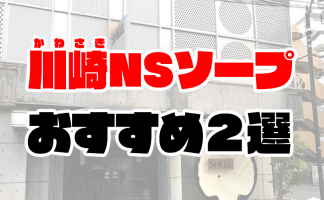 完全版】熊本でNSができるソープを10店舗厳選！0ミリを楽しめる楽園を紹介 - 風俗おすすめ人気店情報