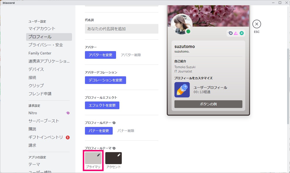 ユーザー名 Discordでのサーバーごとのニックネームの変更の仕方 変更- なんちゃらのDiscord管理者