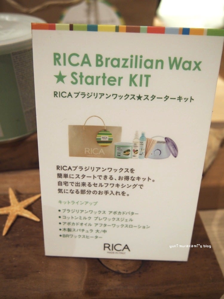 RICA WAXで自宅でブラジリアンワックス体験！ | 間瀬ゆきオフィシャルブログ Powered