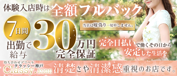 人妻日誌 神戸店 - 神戸・三宮/デリヘル｜駅ちか！人気ランキング