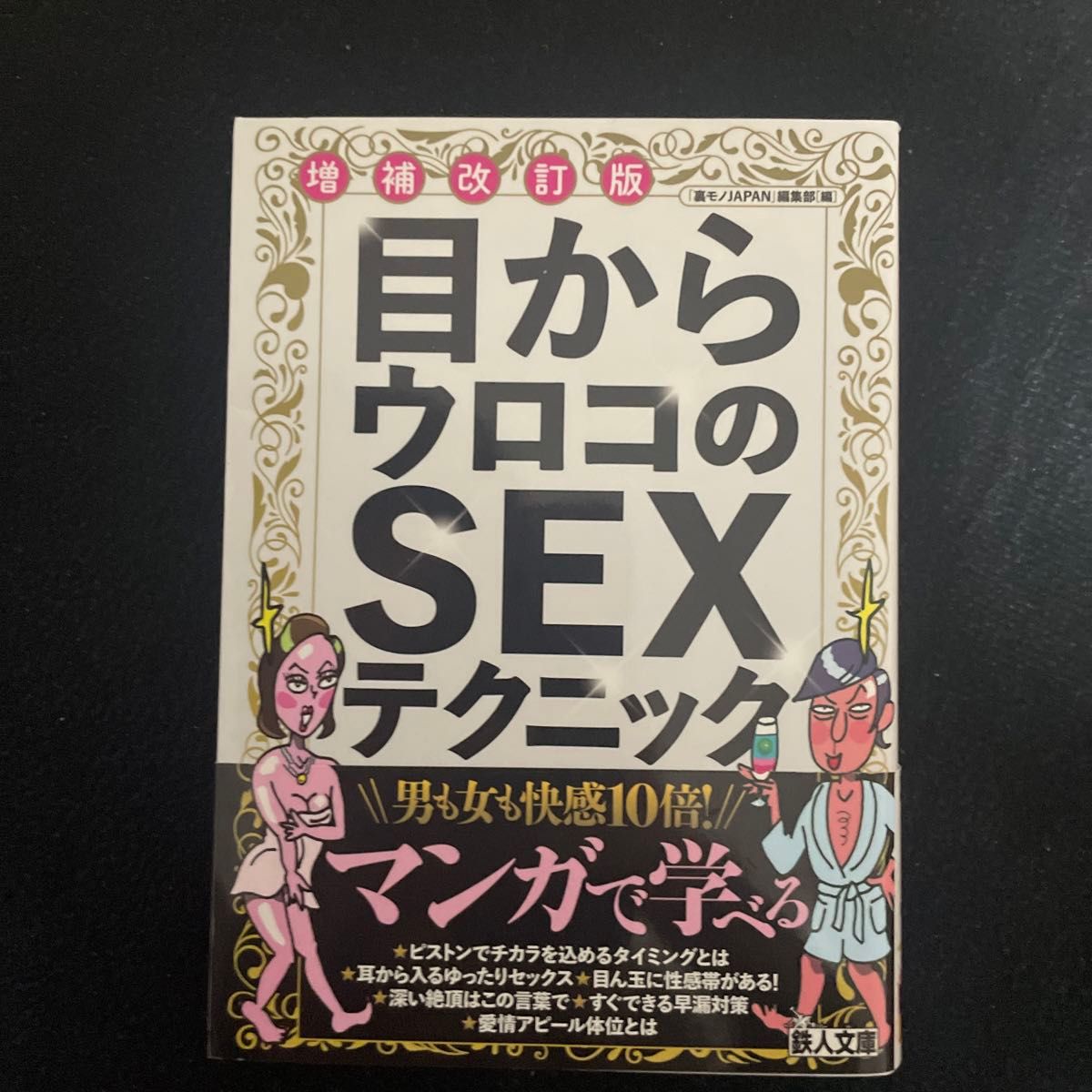 Sex Technic セックステクニック ほか3冊セット -