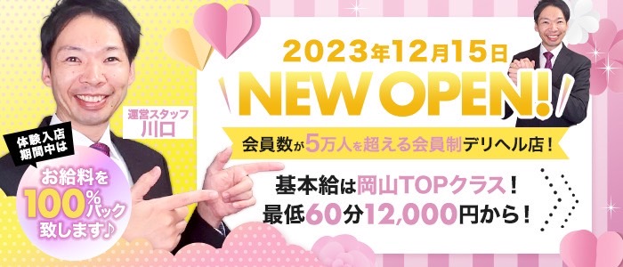 岡山｜デリヘルドライバー・風俗送迎求人【メンズバニラ】で高収入バイト