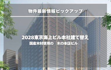 建て替えられる前川國男建築「東京海上ビルディング」の設計者発表前にnoizが提示したリノベーションプラン - TECTUREMAG テクチャーマガジン空間デザイン・建築メディア