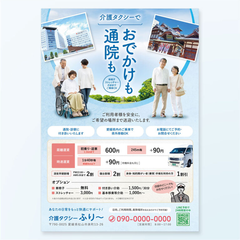 料金表を作るときに使えるチラシデザインと活用方法ラクスル