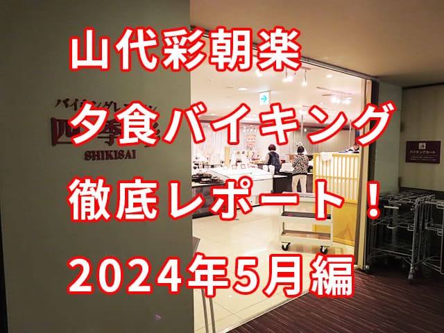 湯快リゾート 彩朝楽の宿泊予約なら【るるぶトラベル】料金・宿泊プランも