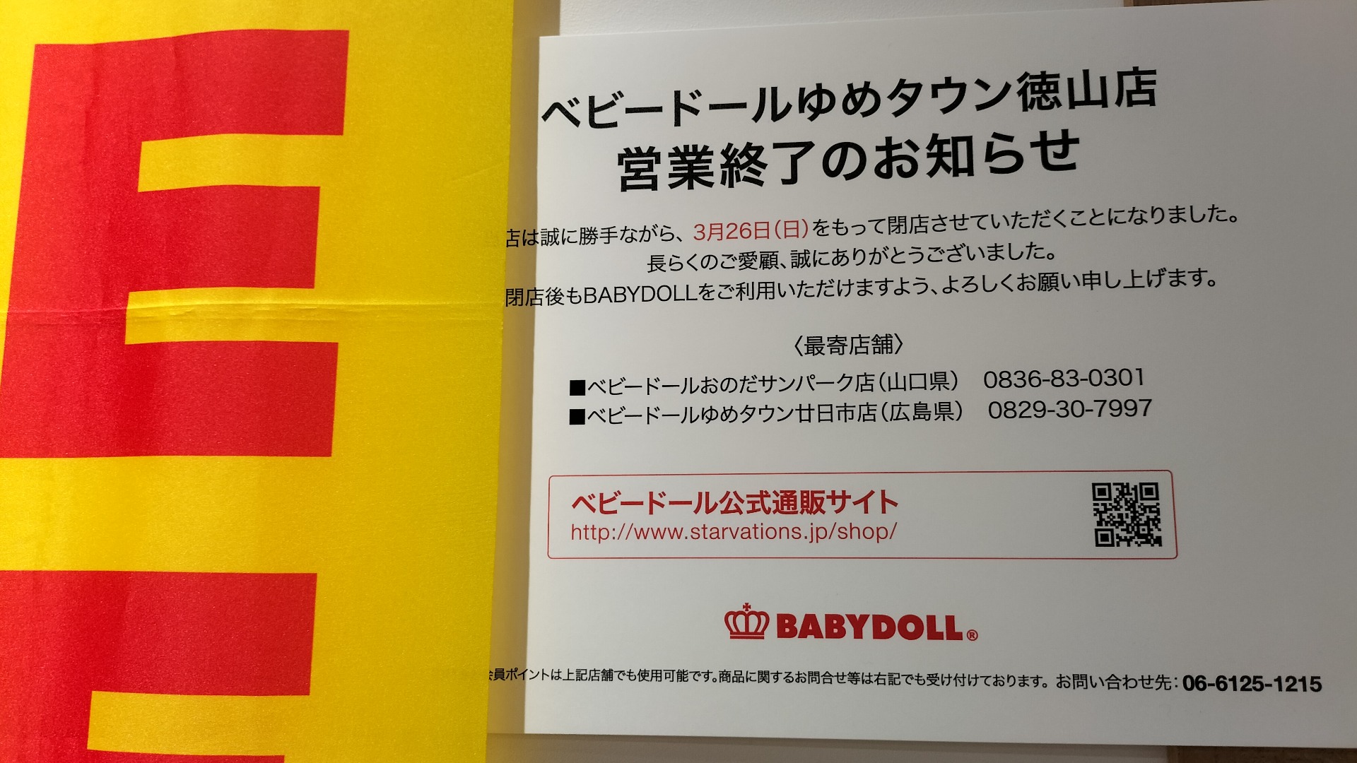 閉店情報】ポップなベビー・キッズ服をお探しのかた必見！ベビードールなんば店をご紹介 | ぶらっとなんば