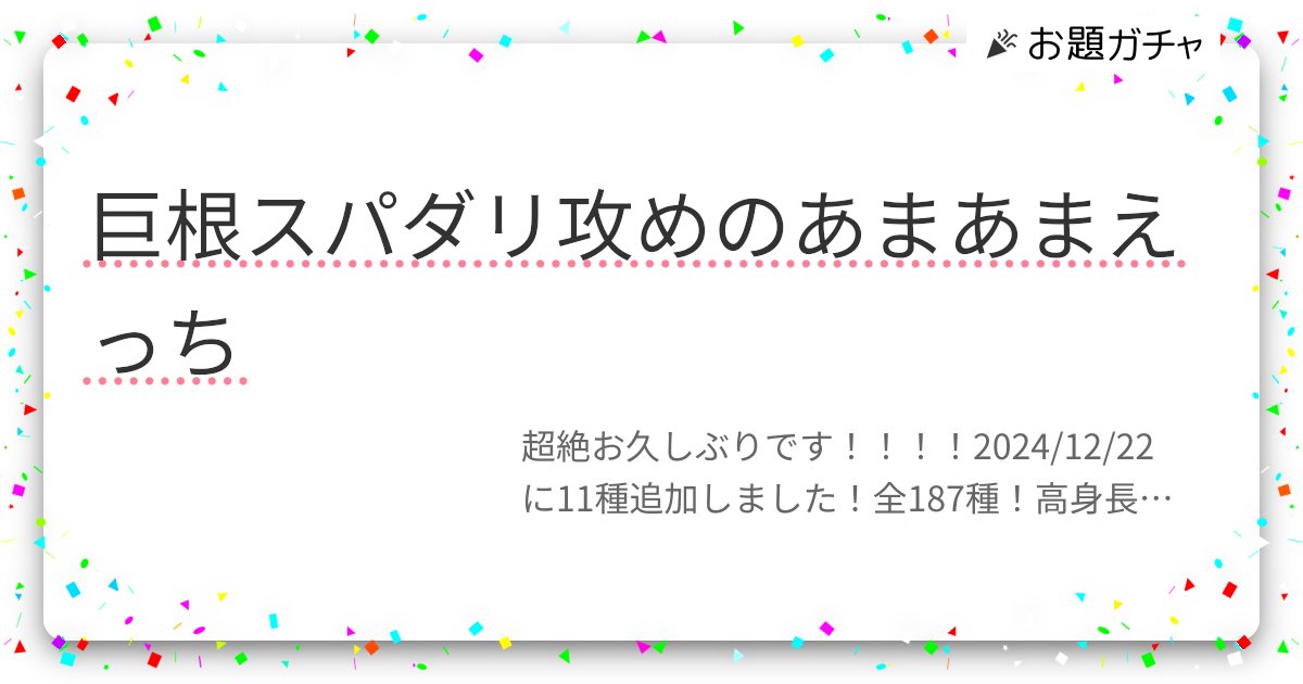 巨根に負ける最強のヤンキー ~強くて純情な不良メスたちがデカマラ崇拝孕ませオナホ集団に♪~』｜感想・レビュー・試し読み -