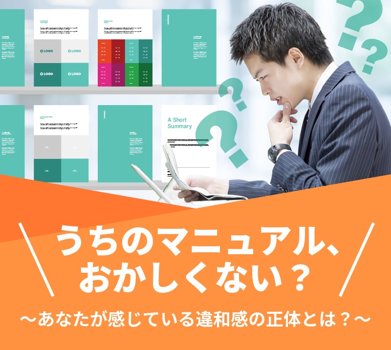 表紙についてマニュアル制作のトリセツ