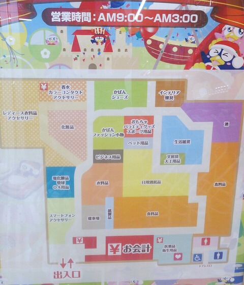 ドン・キホーテ 南熊本店 ホームメイト