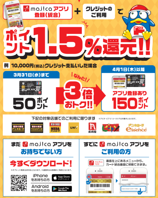 マジカカード チャージしない使い方ドンキmajicaをよりお得にプリペイド専科