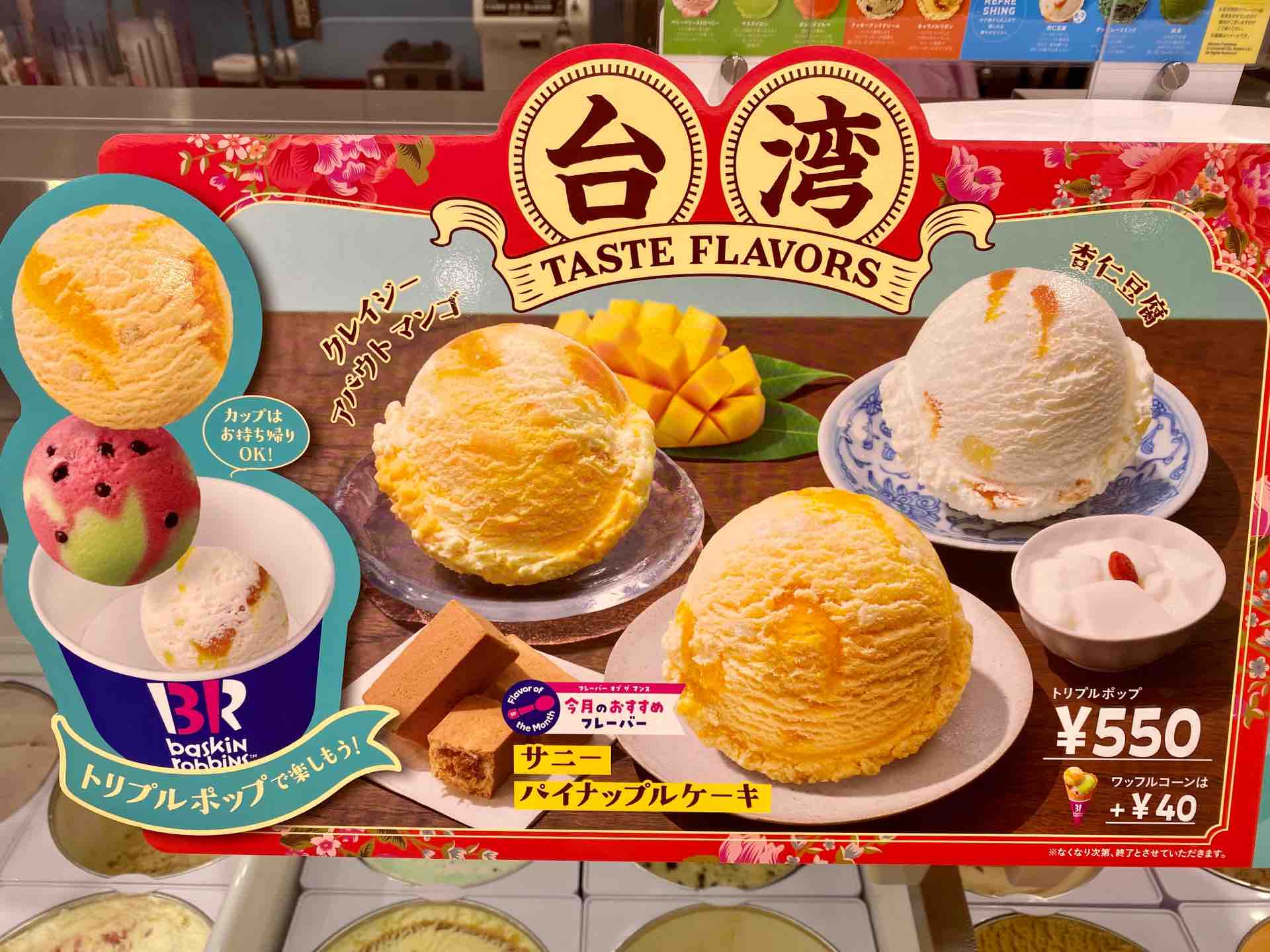 サーティワン ポップ10の値段は1270円！頼み方・持ち帰り方・保存方法まで徹底解説！もっとお得に買う方法もある！？ - ゆきままログ