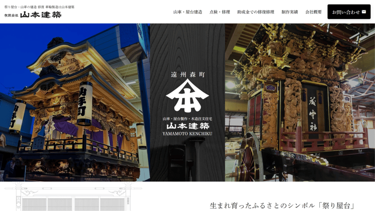 参考にしたい「建設会社・建築業」のホームページデザイン事例10選