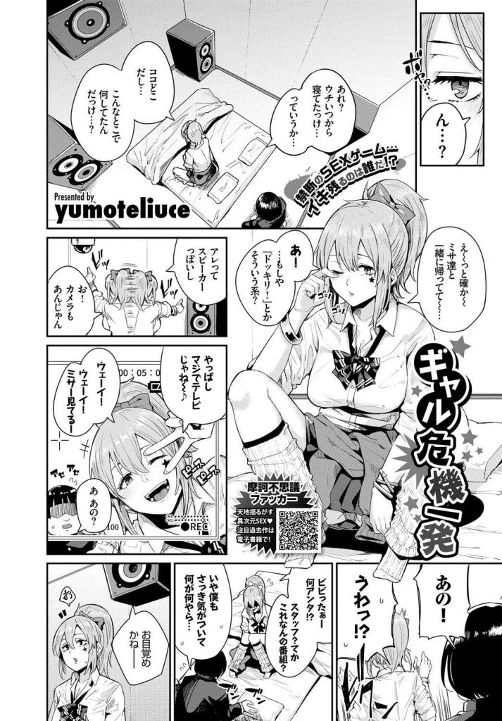 彼よりイイ人が相性アプリでみつかって・・・ - 同人誌 - エロ漫画