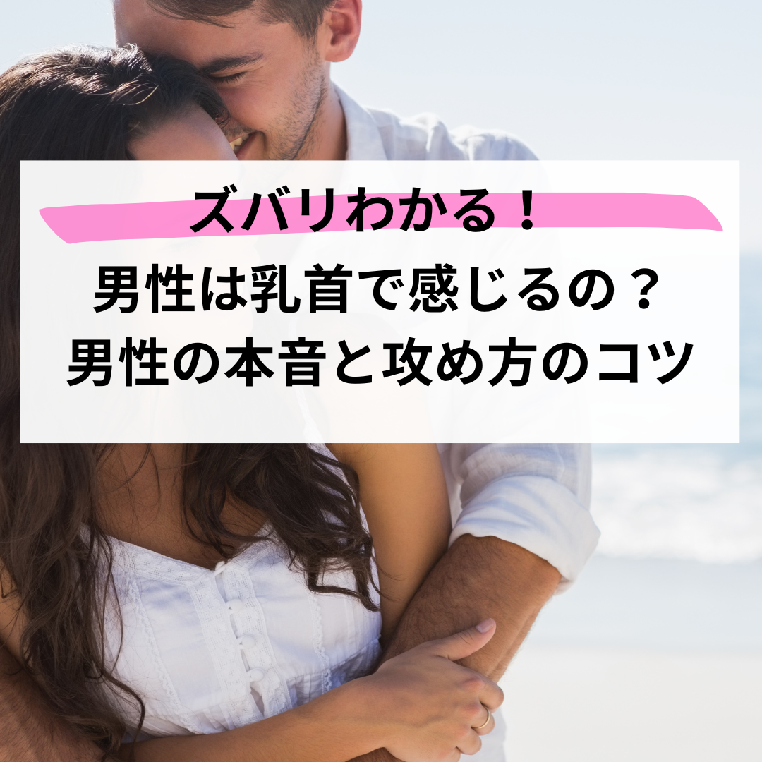 男性の乳首について迫る！乳首責めBLのリアル｜BLニュース ちるちる