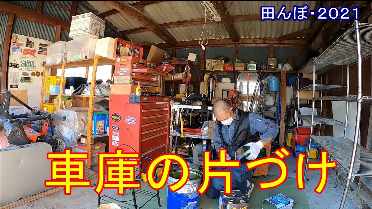 ガレージ整理のコツと手順 100均アイテムでさらに効果的工事日記.com