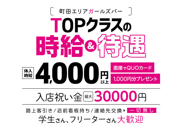 町田のおすすめガールズバー8選！かわいいキャストが多いお店を紹介！