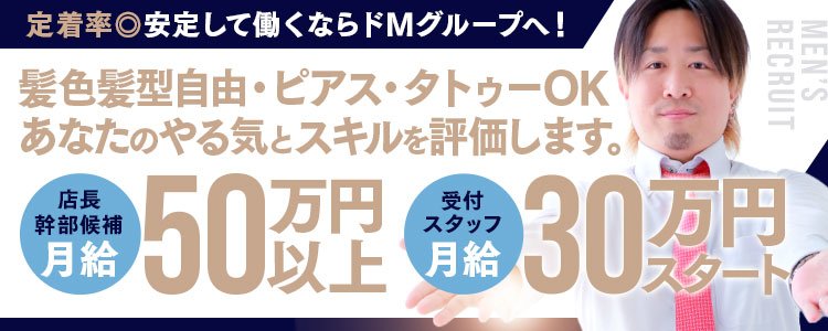 ドMバスターズ岡崎・安城・豊田店（ドエムバスターズオカザキアンジョウトヨタテン）［岡崎 デリヘル］｜風俗求人【バニラ】で高収入バイト