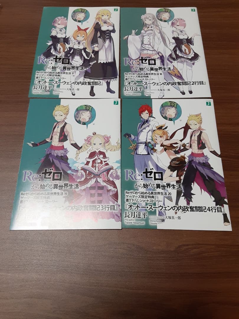 リゼロ 小冊子 オットー・スーウェンの内政奮闘記 全巻 ss 特典小説