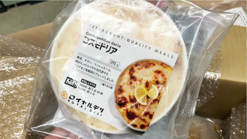 口コミ ロイヤルデリをレビュー！セットと単品どっちが安い？ロイヤルホストの冷凍食品 通販 を解説日仏家族の宅食レビュ