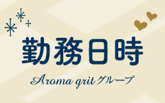 兵庫・西明石 メンズエステ Aroma