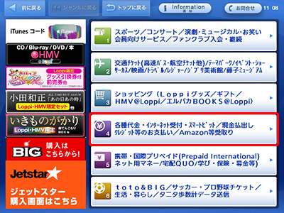 チケット代金をコンビニで支払う – teket help