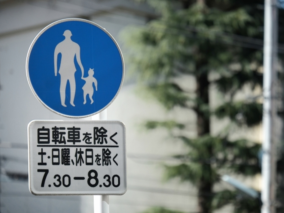 道路標識 - 横浜標識株式会社