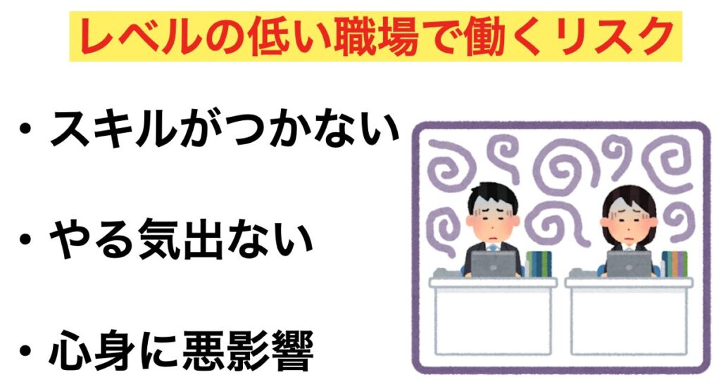 レベルの低い職場の特徴。周りのレベルが低いと感じたら「成長するタイミング」