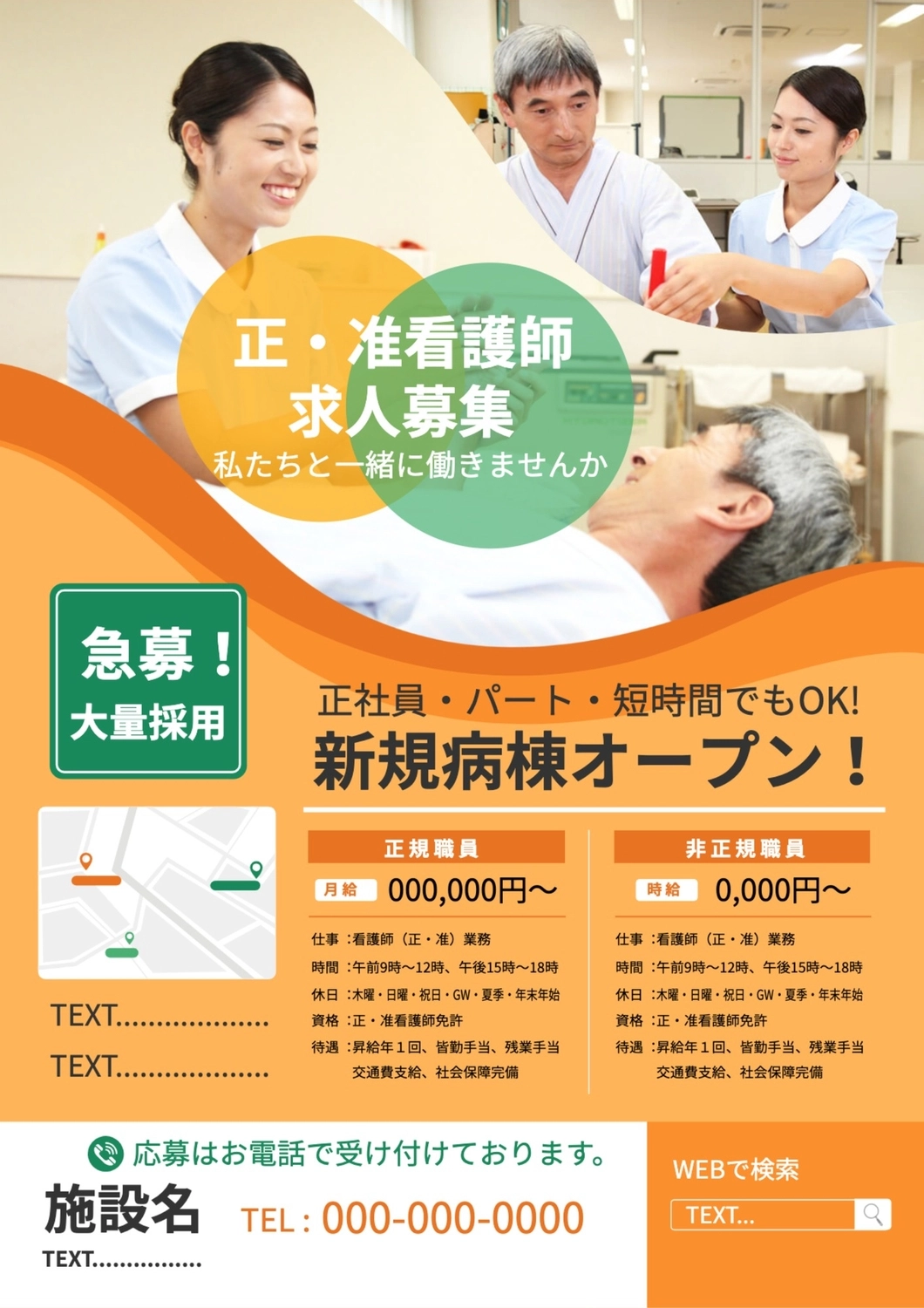 無料チラシテンプレート - ポップで目を引く求人向けのチラシデザインASOBOAD