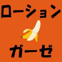 クセになる禁断の刺激】ローションガーゼのやり方を解説！｜駅ちか！風俗雑記帳