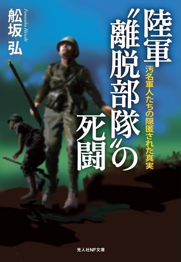自衛隊海外派遣 隠された「戦地」の現実 – 集英社新書