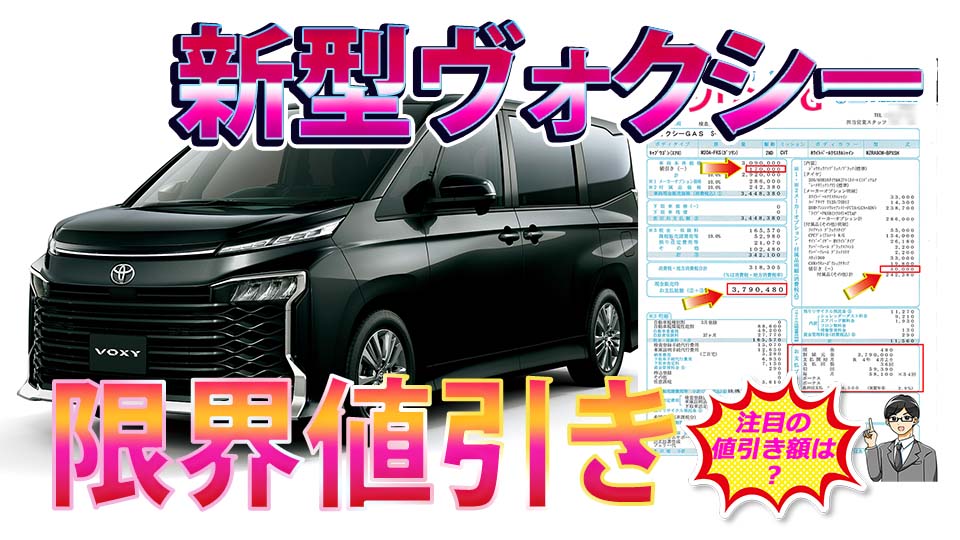 新型ヴォクシー ハイブリッドS-Z の乗り出し価格は4,136,100円！おすすめオプションを付けた見積もり結果を発表！IKETELMINIVAN