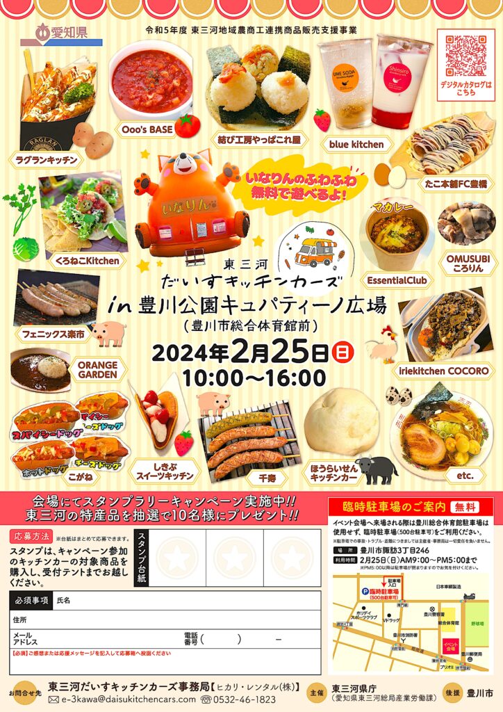 福島キッチンカーフェスティバル FUKUSHMA KITCHEN CAR FESイベント掲示板福島県北最大級ポータル『ぐるっと福島』