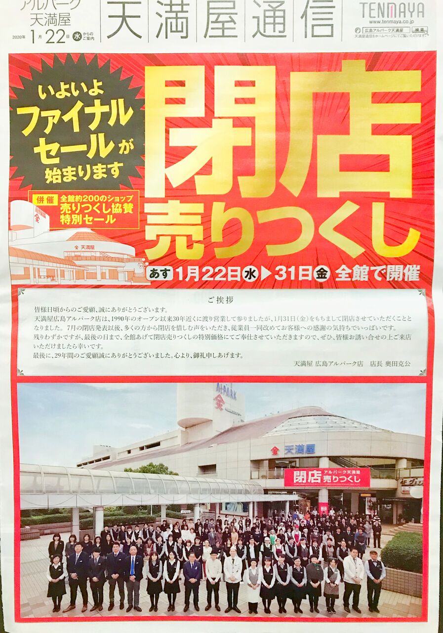 もうすぐ閉店！イトーヨーカドー琴似店MouLa HOKKAIDO