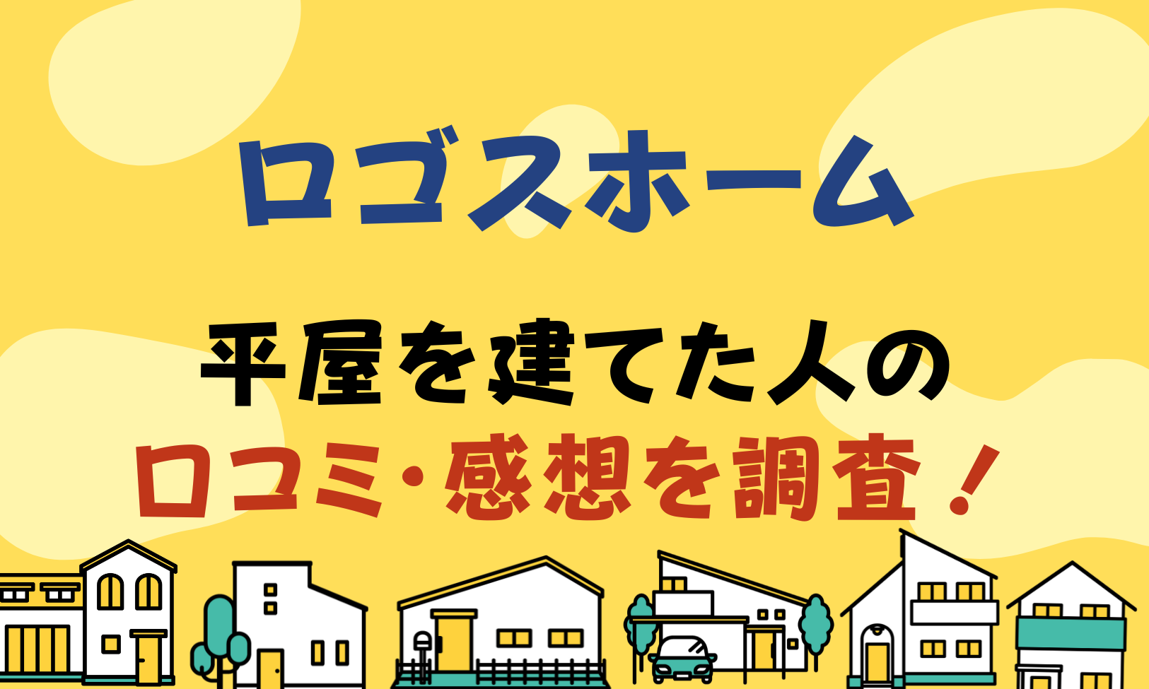SUUMOロゴスホームの ロゴスホーム 名古屋体験型ショールーム 「北海道品質の家づくりが１日でわかる！」注文住宅