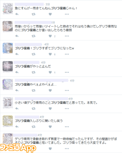 Twitterで話題の“ゴリラ豪雨”って何？調べていたら先輩ゴリラに怒られた | ファミ通App【スマホゲーム情報サイト】