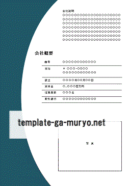 Mｙページ日建オーダースタイルテンプレート 会社案内プラン