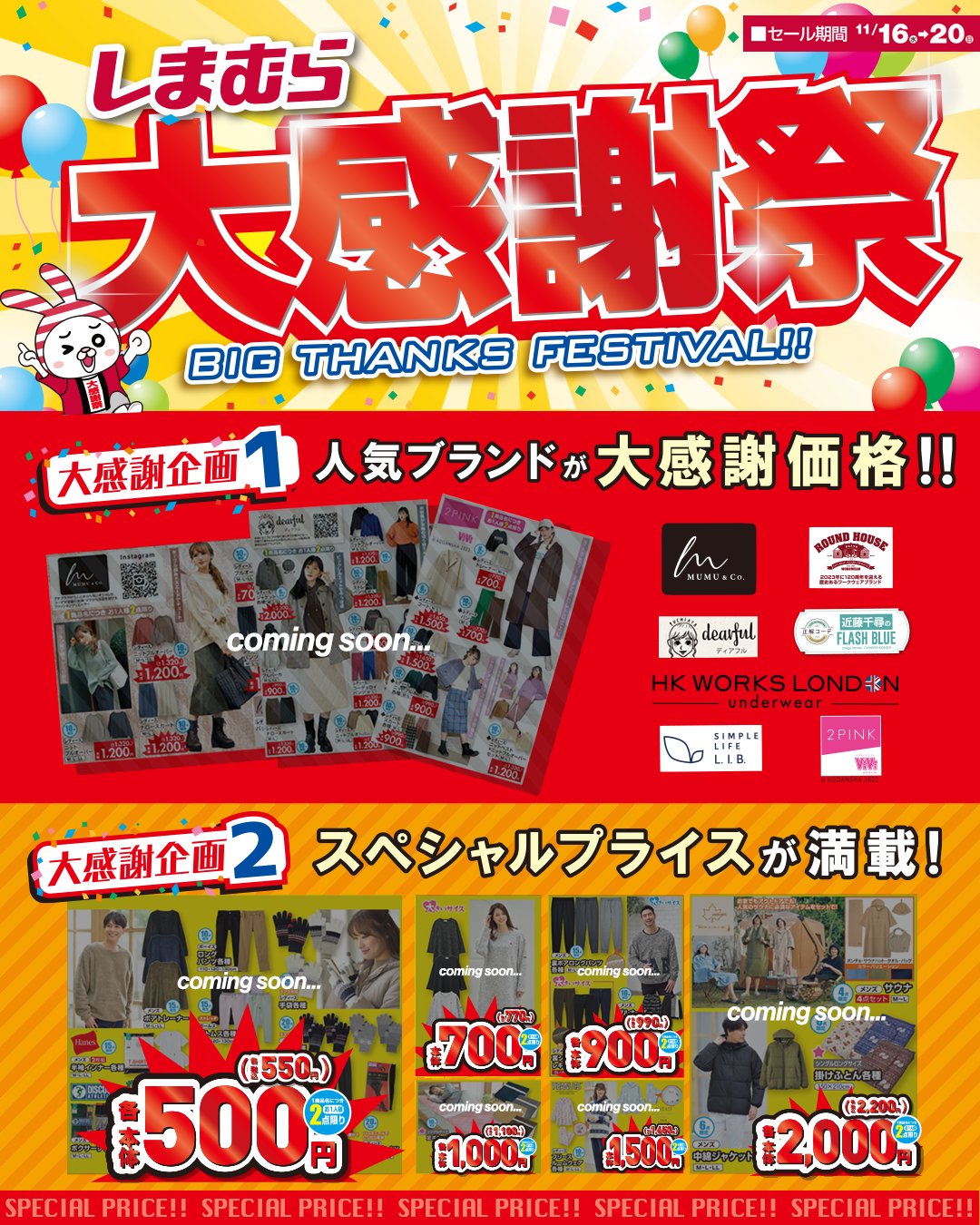 しまむら 最新チラシ情報 5 24～ 70th ANNIVERSARY大感謝祭 第3弾～超お買得の日替わりアイテム！しまむら×宝島社ほか海賊つうしん