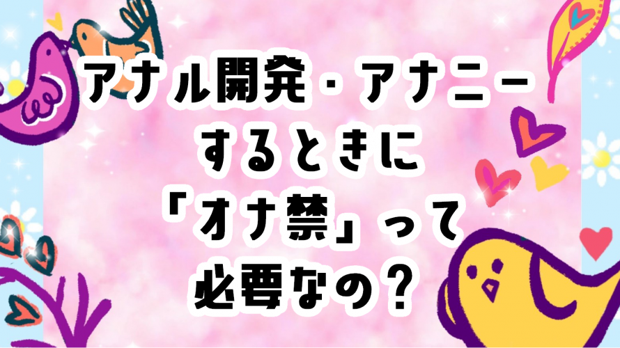 ドライオーガズムを得るためのコツとやり方｜前立腺開発についても解説｜風じゃマガジン