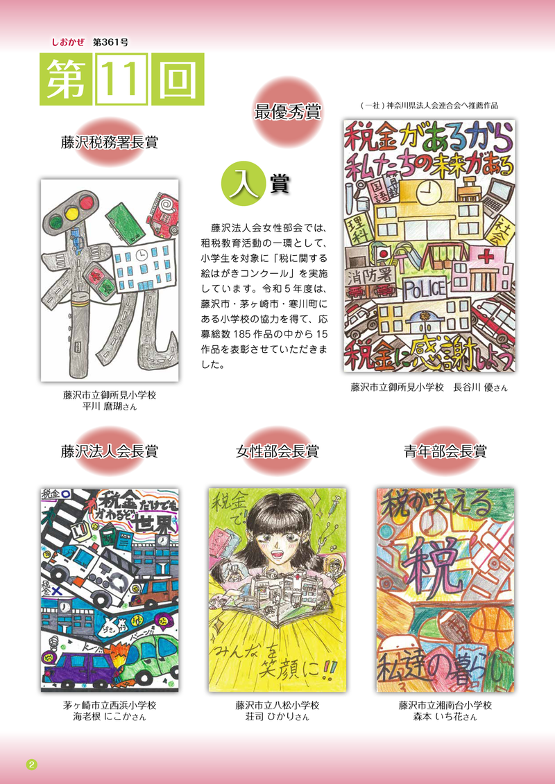 第15回 税に関する絵はがきコンクール公益社団法人 保土ケ谷法人会