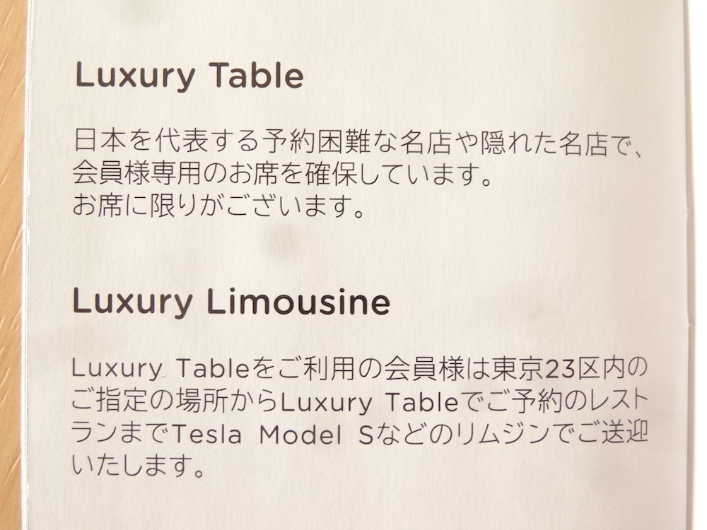 ラグジュアリーリムジンのレストラン送迎は料理アップグレードと併用OK！ラグジュアリーカード ブラック以上が対象