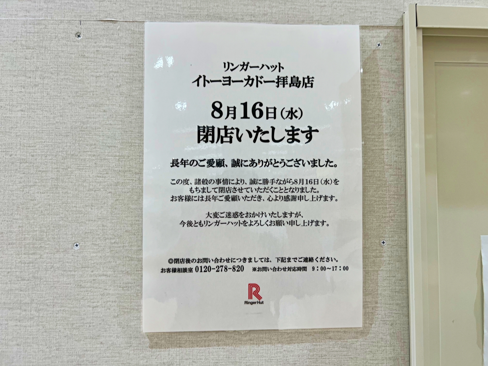 昭島市 イトーヨーカドー拝島店は2024年4月21日 日 19時25分をもって営業終了しました ヨッチ- エキスパート - Yahoo!ニュース
